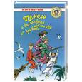 russische bücher: Нортон М. - Помело и волшебная шишечка от кровати