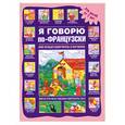 russische bücher:  - Я говорю по-французски