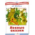 russische bücher: Сладков Н. - Лесные сказки
