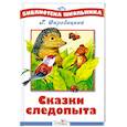 russische bücher: Скребицкий Г. - Сказки следопыта