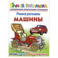 russische bücher: Рахманов А. - Учимся рисовать. Машины