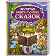 russische bücher:  - Золотая книга лучших сказок