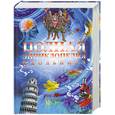 russische bücher:  - Полная энциклопедия школьника