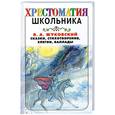 russische bücher: Жуковский В. - Сказки. Стихотворения. Элегии. Баллады. Жуковский В.
