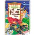 russische bücher:  - Сказки Тридевятого царства