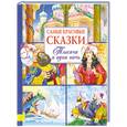 russische bücher:  - Самые красивые сказки Тысяча и одна ночь