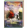 russische bücher: Голосовская А - Великая отечественная война Т 42