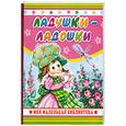 russische bücher: Карганова Е. - Ладушки-ладошки