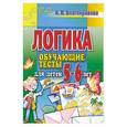 russische bücher: Благонравова А. - Логика. Обучающие тесты для детей 5-6 лет