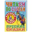 russische bücher: Цыганков И. - Русские сказки