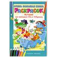 russische bücher: Воробьев А. - Истории про крокодила Гену и Чебурашку. Очень большая книга раскрасок