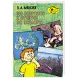 russische bücher: Алексеев В. - 300 вопросов и ответов по экологии