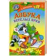 russische bücher: Мигунова Н. - Азбука веселых букв