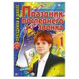 russische bücher:  - Праздник последнего звонка. Выпуск 1