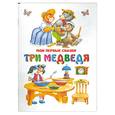 russische bücher:  - Три медведя