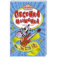 russische bücher: Карганова Е. - Песенка Мышонка и другие сказки