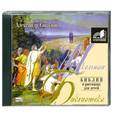 : Соколов А. - Библия в рассказах для детей. Аудиокнига. МР3. CD