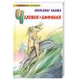 russische bücher: Беляев А. - Человек-амфибия