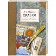 russische bücher: Пушкин А. - Сказки