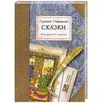 russische bücher: Зворыкина Б. - Русские народные сказки