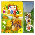 russische bücher:  - Колобок