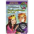 russische bücher: Матвеева Л. - Герой-любовник из 5 -А