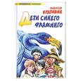 russische bücher: Крапивин В. - Дети синего фламинго