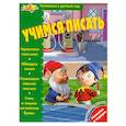 russische bücher:  - Учимся писать