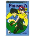 russische bücher: Такахаси Р. - Ранма 1/2. В 38 томах. Том 14