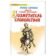 russische bücher: Соловьев Л. - Повесть о Ходже Насреддине. Возмутитель спокойствия