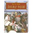 russische bücher: Лунин В. - Александр Невский