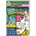russische bücher: Гурьян О. - Марион и косой король. История Франции