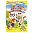 russische bücher: Михайлов С. - Развиваем общую моторику. Книжка с наклейками