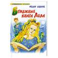 russische bücher: Кнорре Ф. - Бумажные книги Лали