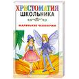russische bücher: Поляков Д. - Маленькие человечки : стихи и сказки