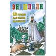 russische bücher: Петрушина Н. - Эндшпили. 10 уроков для самых маленьких.