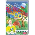 russische bücher: Ильина Е. - Четвертая высота