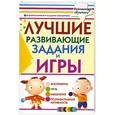 russische bücher: Башаева Т. - Лучшие развивающие задания и игры для дошкольников и младших школьников. Восприятие, речь, мышление, познавательная активность