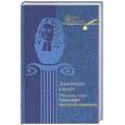 russische bücher: Свифт Д. - Путешествия Гулливера