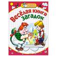 russische bücher: Чупина Т. - Веселая книга загадок