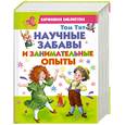 russische bücher: Тит Т. - Научные забавы и занимательные опыты