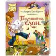 russische bücher: Керн  Л. - Послушай-ка, слон