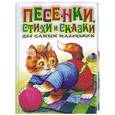 russische bücher:  - Песенки, стихи и сказки для самых маленьких