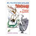 russische bücher: Чуковский К. - Тараканище