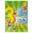 russische bücher: Липскеров М. - 3-5 лет живая игрушка