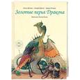 russische bücher: Эстерль А. - Золотые перья Дракона