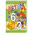 russische bücher: Цыганков И. - Книга для чтения детям от 6 месяцев до 3 лет