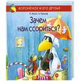 russische bücher: Моост Н. - Зачем нам ссориться?