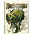 russische bücher: Блейз А. - Динозавры