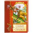 russische bücher:  - Самые волшебные сказки